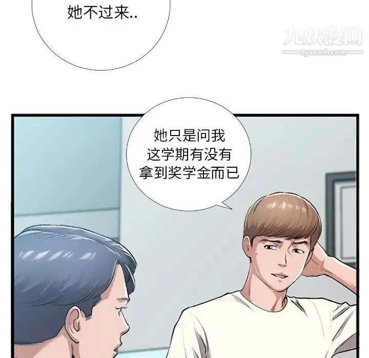 漫画《特殊关系》第5话第15张图