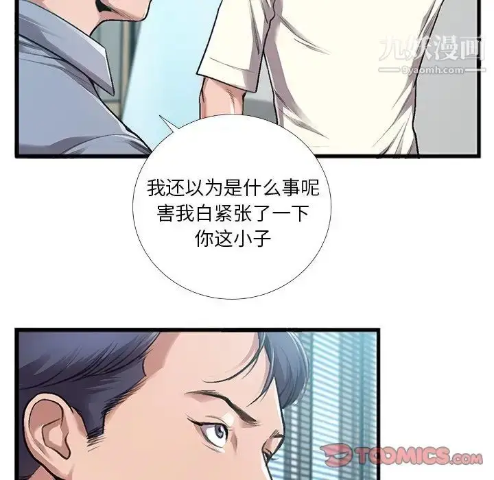 漫画《特殊关系》第5话第16张图