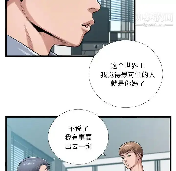 漫画《特殊关系》第5话第17张图