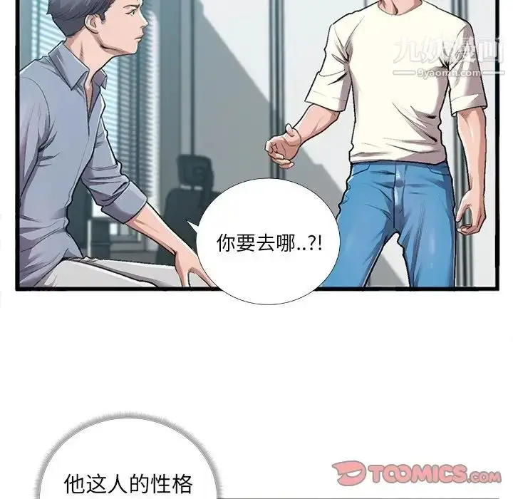 漫画《特殊关系》第5话第18张图