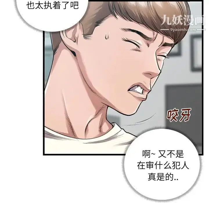 漫画《特殊关系》第5话第19张图