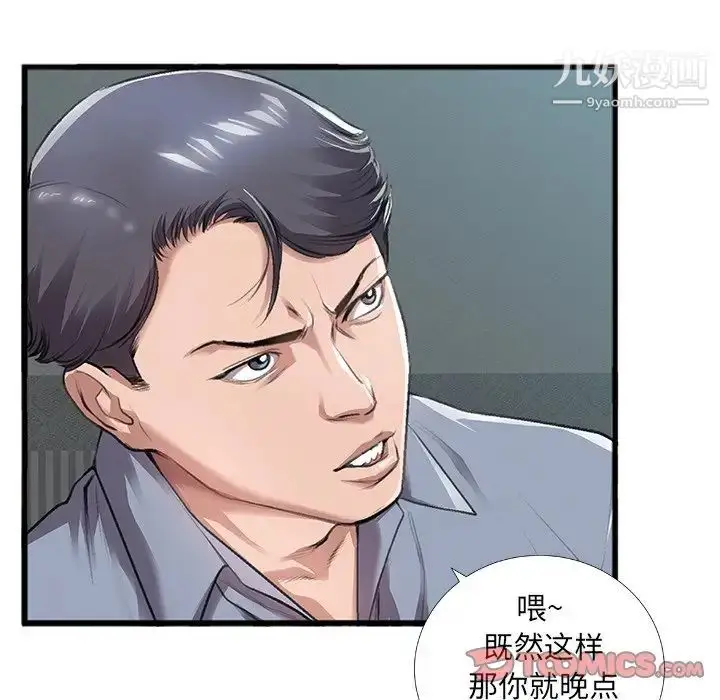 漫画《特殊关系》第5话第20张图