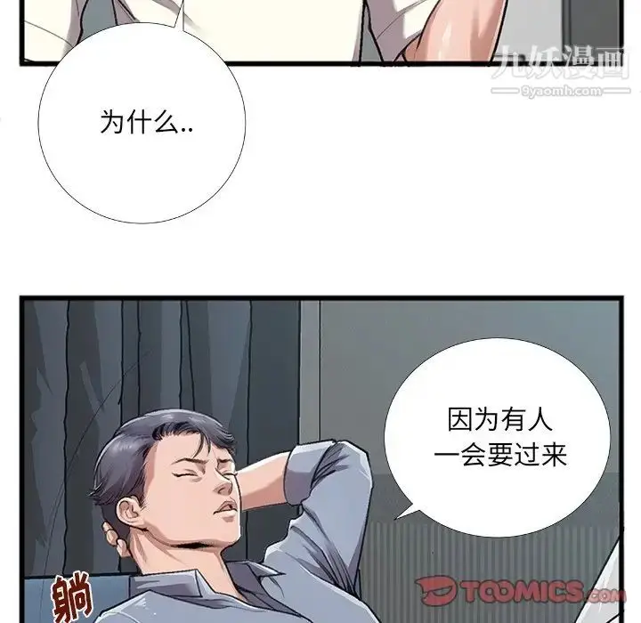 漫画《特殊关系》第5话第22张图
