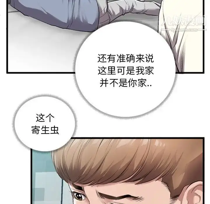 漫画《特殊关系》第5话第27张图