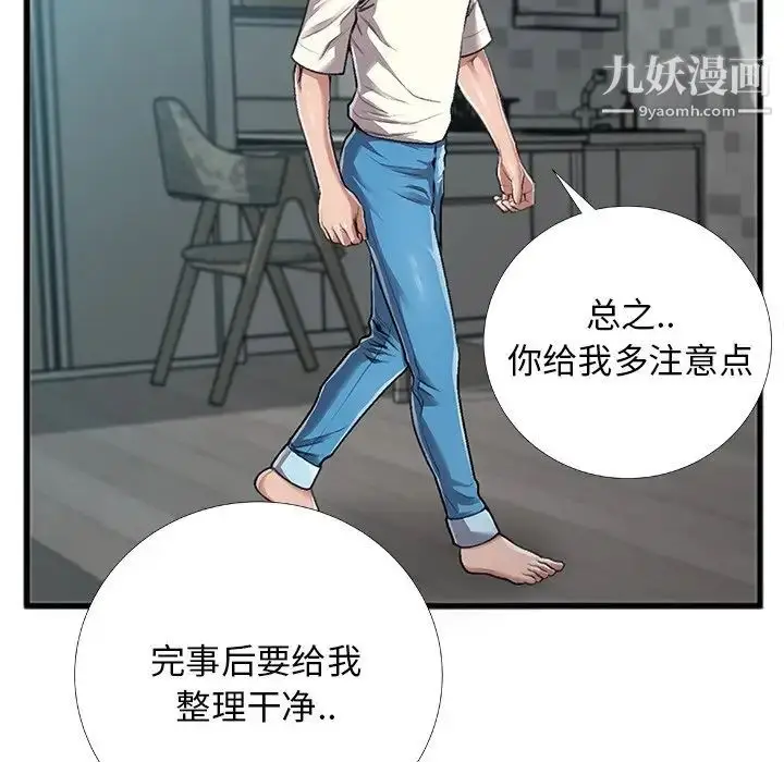漫画《特殊关系》第5话第29张图
