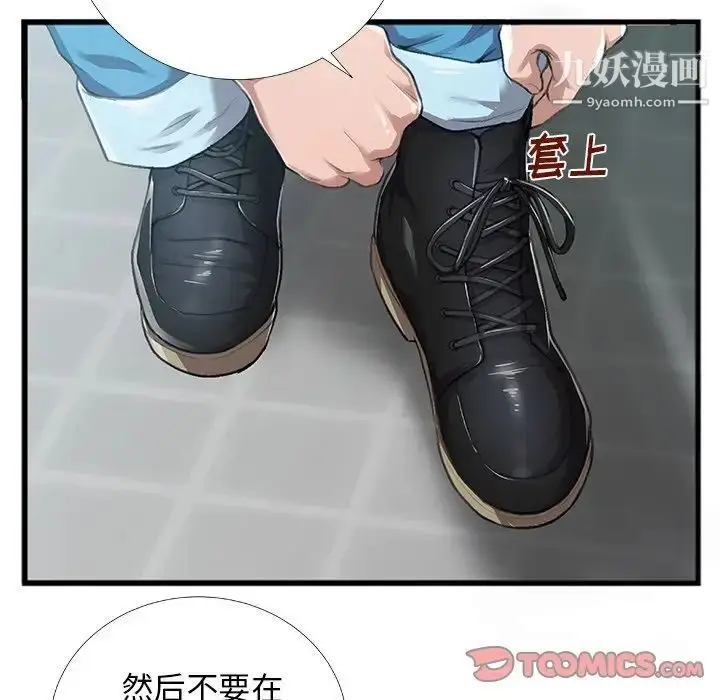 漫画《特殊关系》第5话第30张图