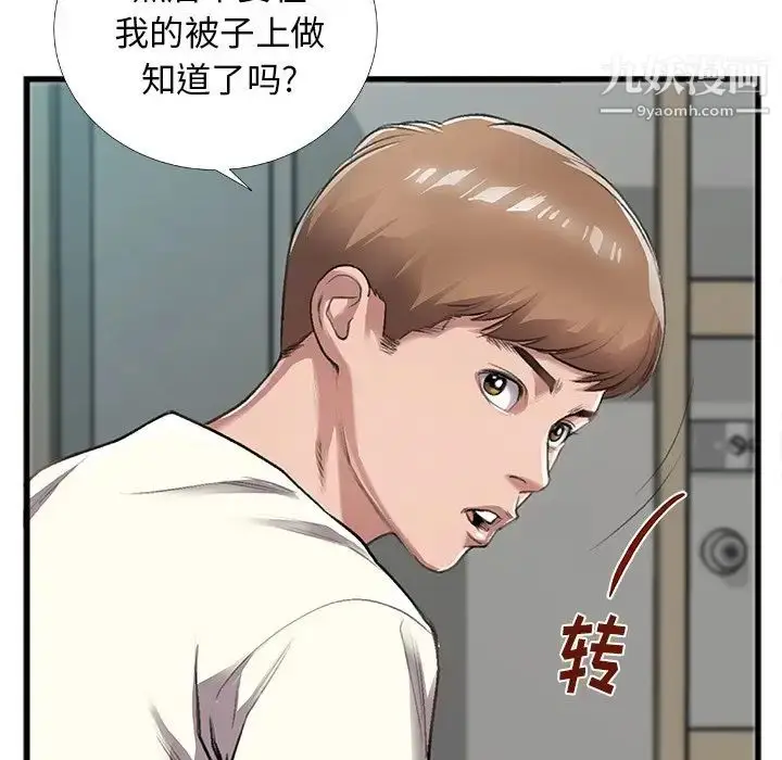 漫画《特殊关系》第5话第31张图