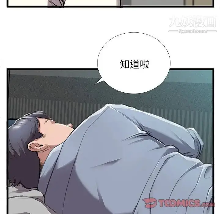 漫画《特殊关系》第5话第32张图