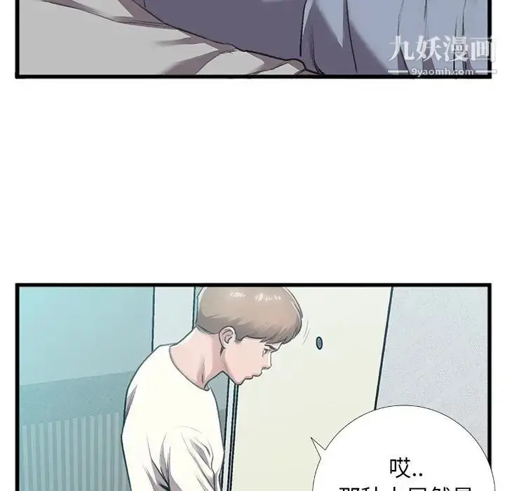 漫画《特殊关系》第5话第33张图