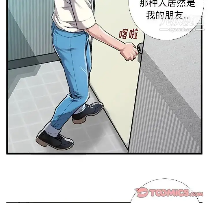漫画《特殊关系》第5话第34张图