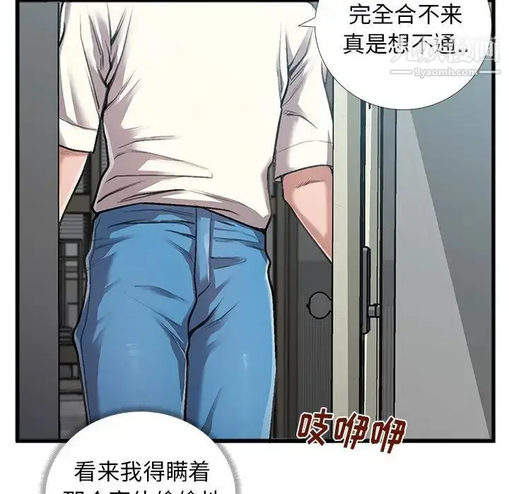 漫画《特殊关系》第5话第35张图