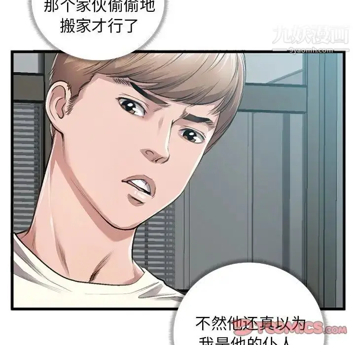 漫画《特殊关系》第5话第36张图