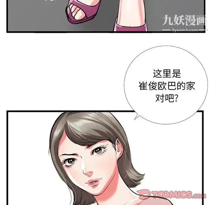 漫画《特殊关系》第5话第38张图