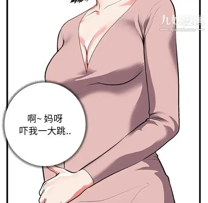 漫画《特殊关系》第5话第39张图
