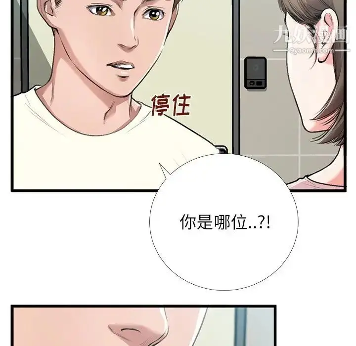 漫画《特殊关系》第5话第41张图