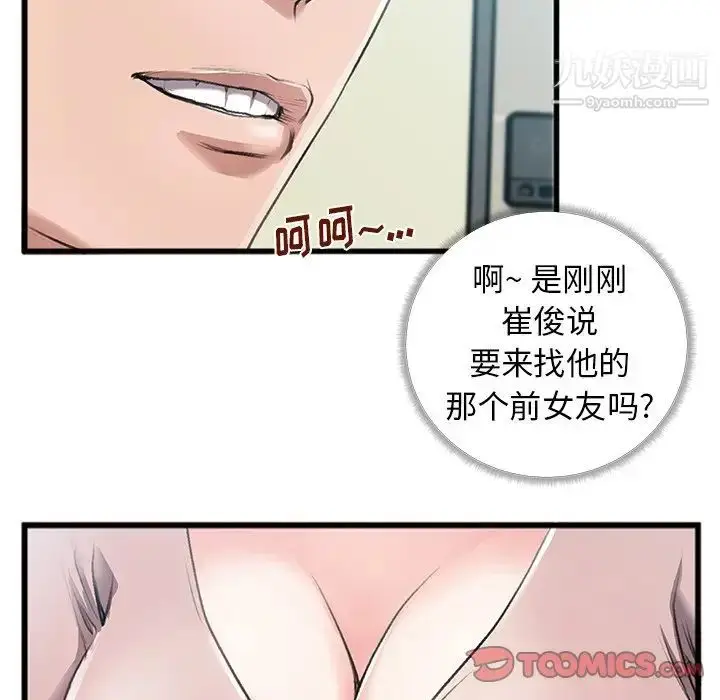 漫画《特殊关系》第5话第42张图