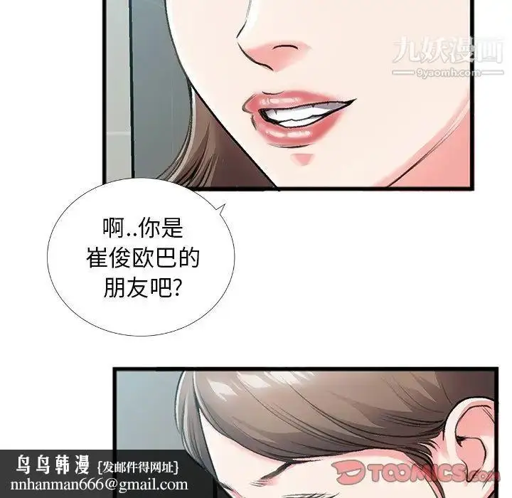 漫画《特殊关系》第5话第44张图