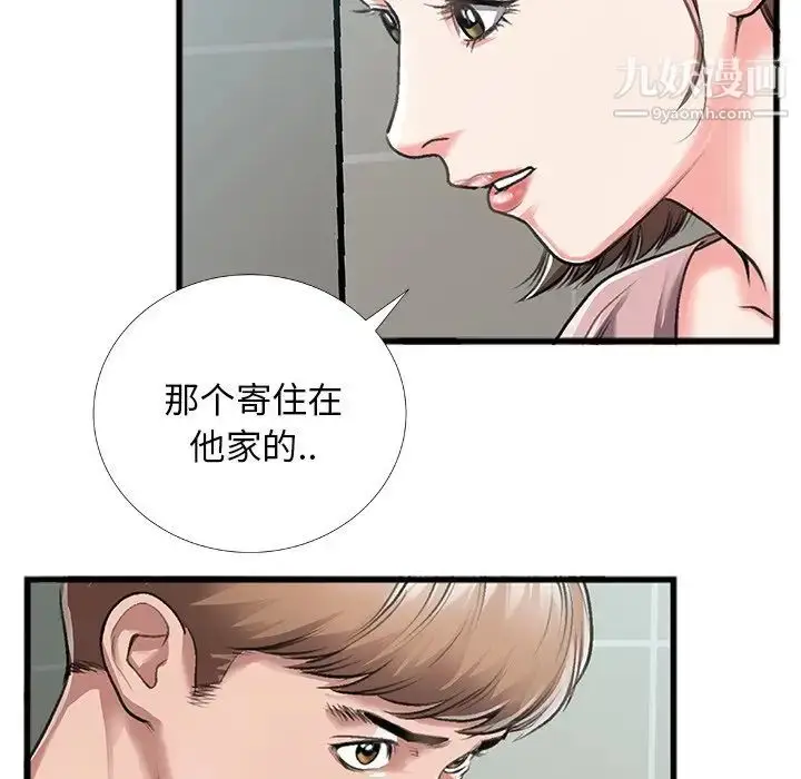 漫画《特殊关系》第5话第45张图