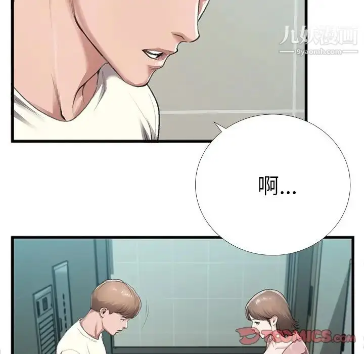漫画《特殊关系》第5话第46张图