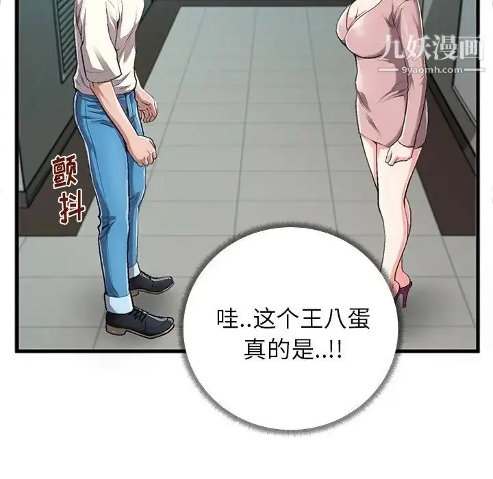 漫画《特殊关系》第5话第47张图