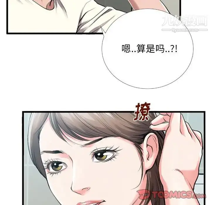 漫画《特殊关系》第5话第50张图