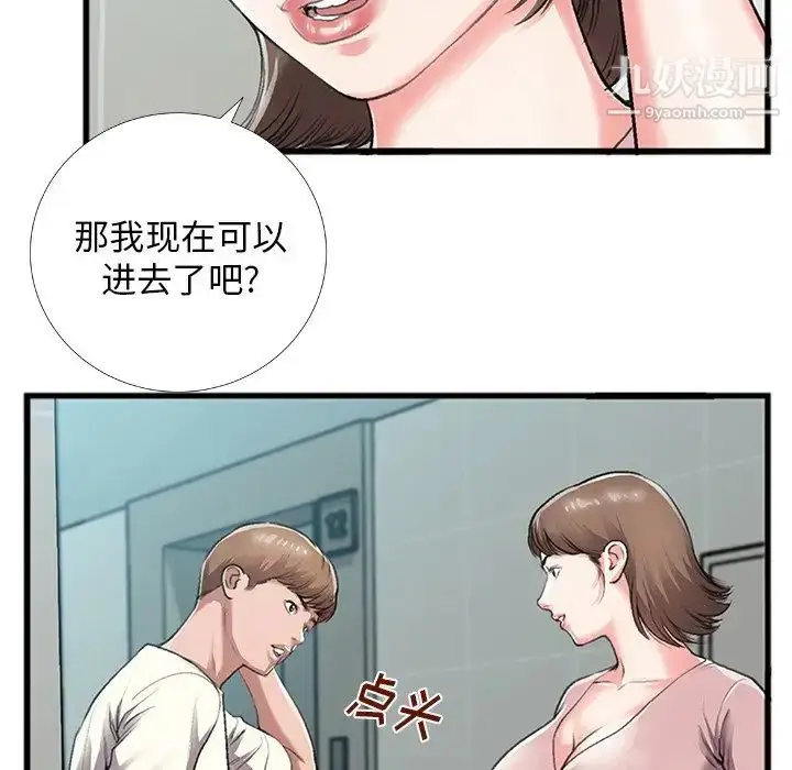 漫画《特殊关系》第5话第51张图