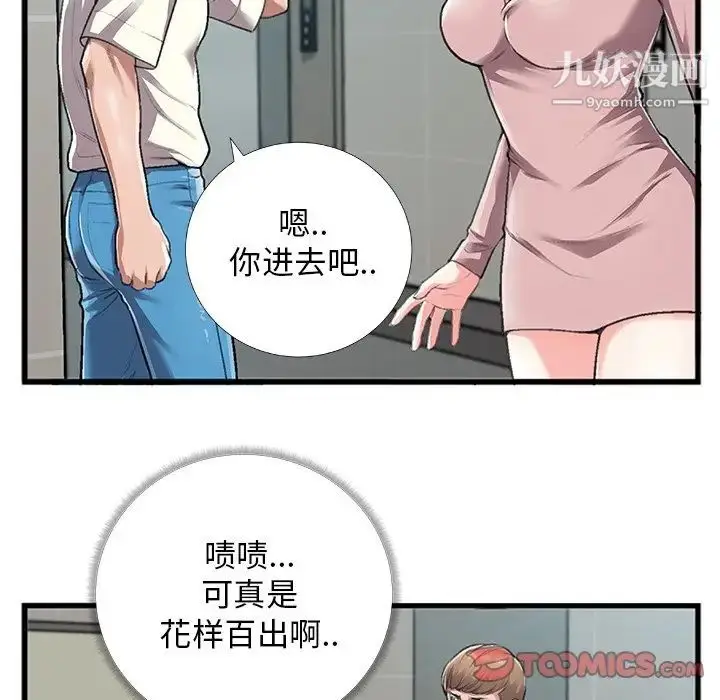 漫画《特殊关系》第5话第52张图