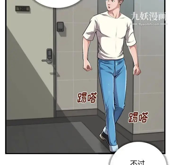 漫画《特殊关系》第5话第53张图