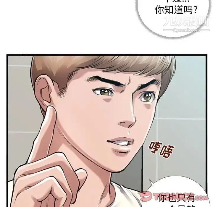 漫画《特殊关系》第5话第54张图