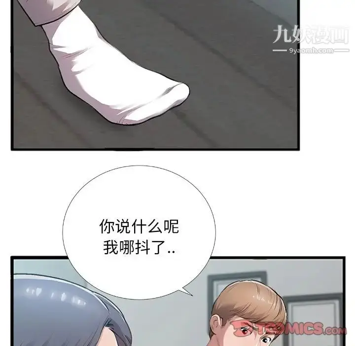 漫画《特殊关系》第5话第6张图