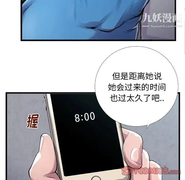 漫画《特殊关系》第5话第60张图