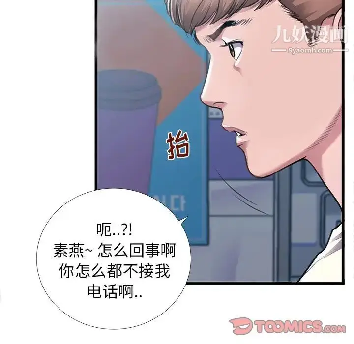 漫画《特殊关系》第5话第64张图