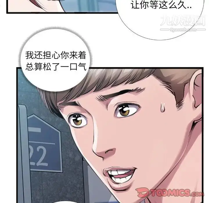 漫画《特殊关系》第5话第66张图