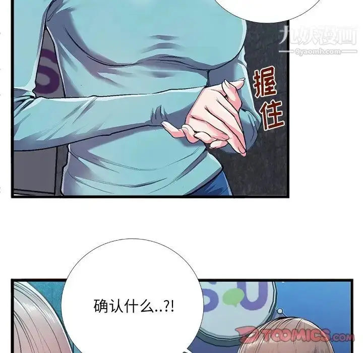漫画《特殊关系》第5话第68张图