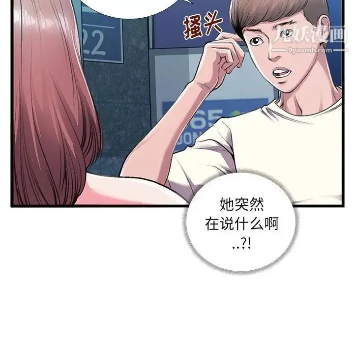 漫画《特殊关系》第5话第69张图