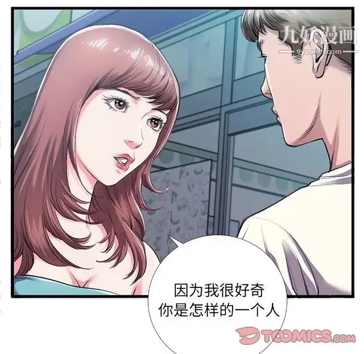 漫画《特殊关系》第5话第70张图