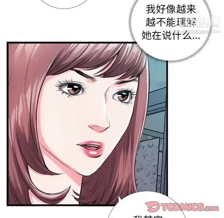 漫画《特殊关系》第5话第72张图