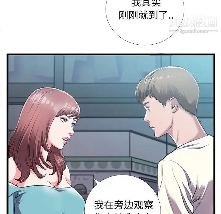 漫画《特殊关系》第5话第73张图