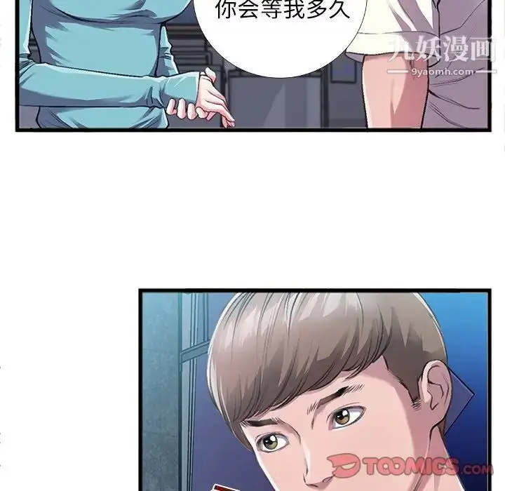 漫画《特殊关系》第5话第74张图