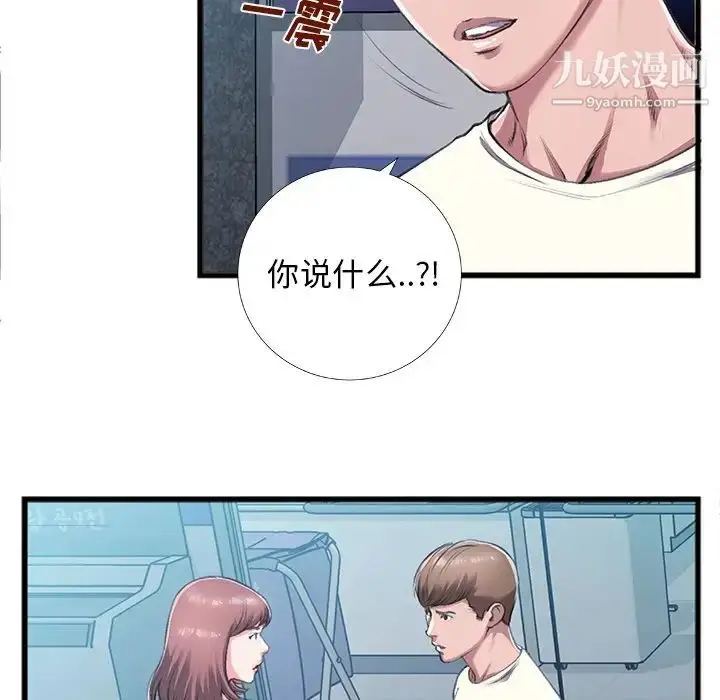漫画《特殊关系》第5话第75张图