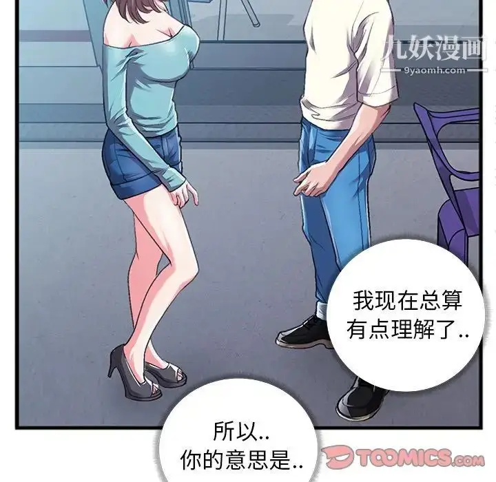 漫画《特殊关系》第5话第76张图