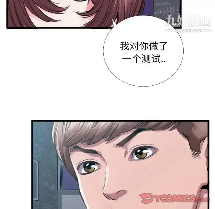 漫画《特殊关系》第5话第78张图
