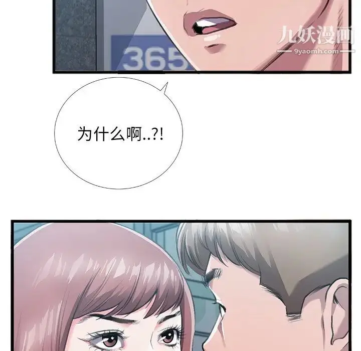 漫画《特殊关系》第5话第79张图