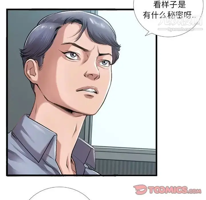 漫画《特殊关系》第5话第8张图