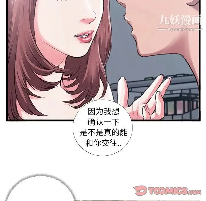 漫画《特殊关系》第5话第80张图