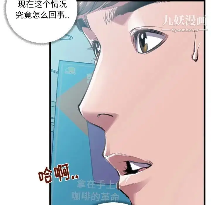 漫画《特殊关系》第5话第81张图