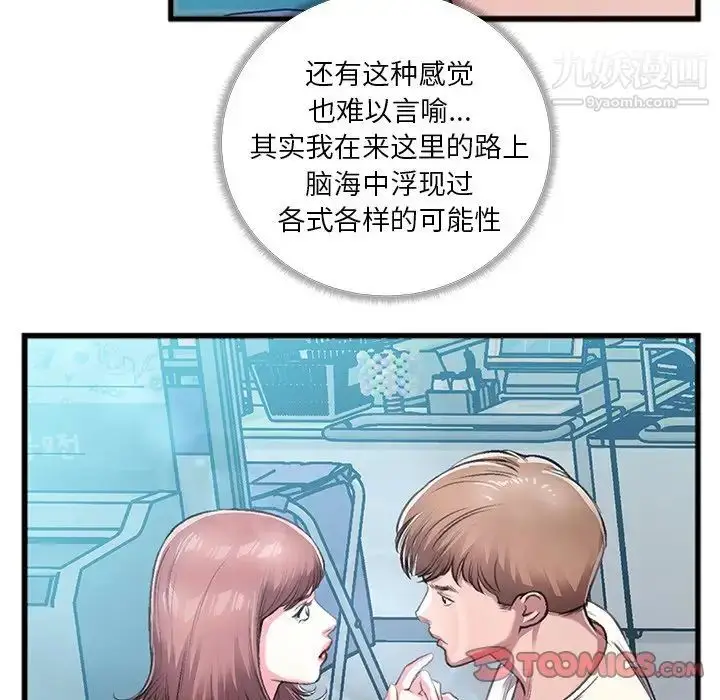 漫画《特殊关系》第5话第82张图
