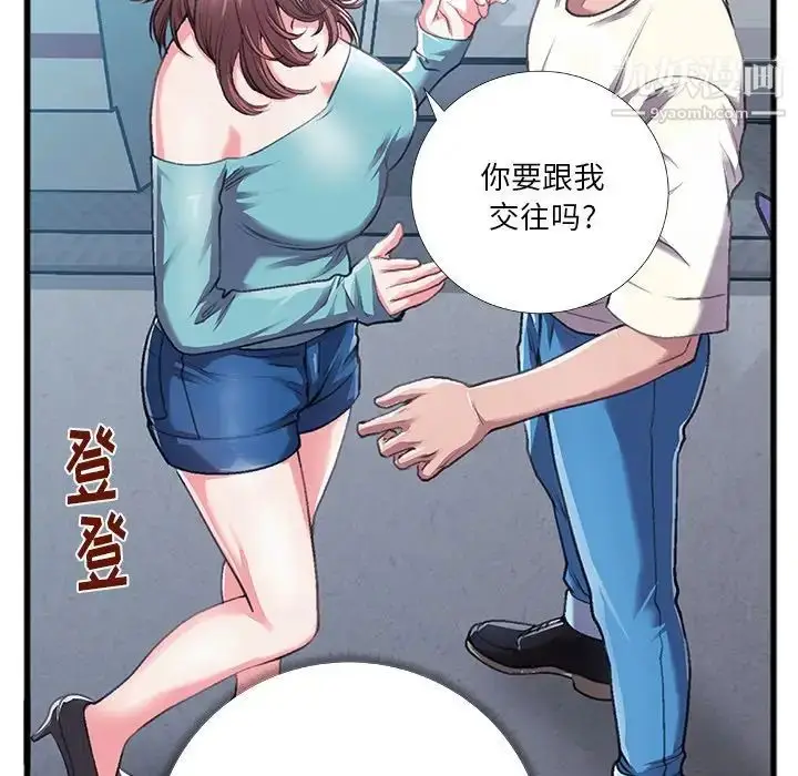 漫画《特殊关系》第5话第83张图