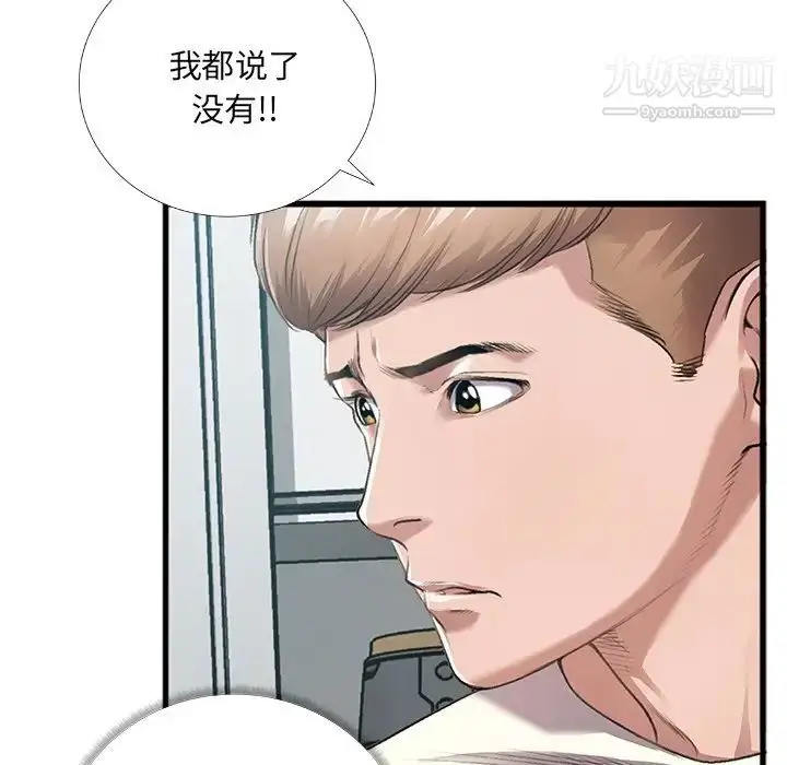 漫画《特殊关系》第5话第9张图