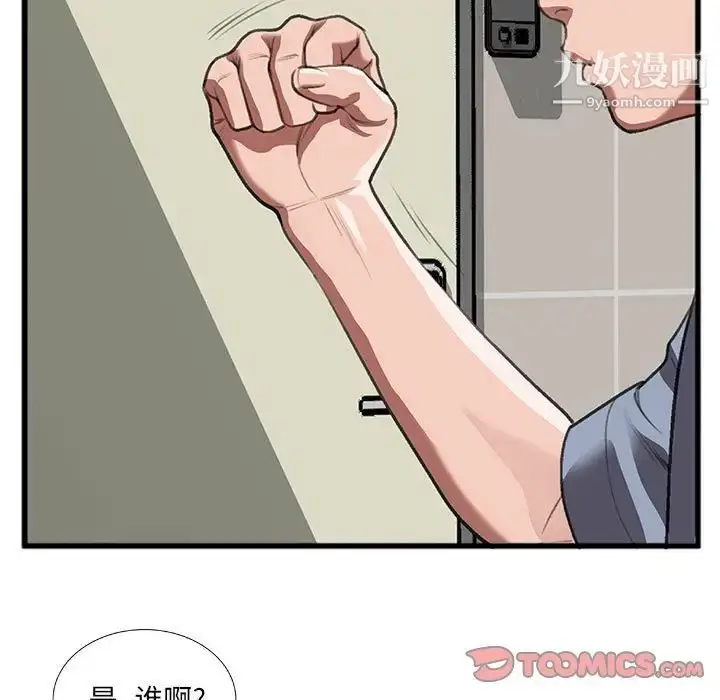 漫画《特殊关系》第10话第12张图